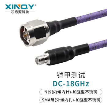 XINQY SMA/N不锈钢接头 18G高屏蔽稳幅稳相射频连接线 铠甲测试电缆组件网分射频线 N公头-SMA母头 0.61m