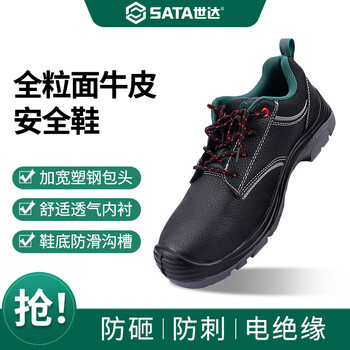 世达 工作鞋防砸防穿刺工地6KVFF0003 42码