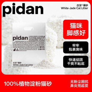 pidan白玉猫砂2.35kg 100%纯白玉植物淀粉猫砂