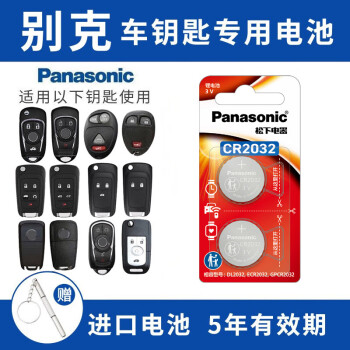 松下（Panasonic）CR2032汽车钥匙电池适用别克昂科威英朗威朗阅朗君越君威昂科拉昂科旗凯越GL6 GL8遥控器电池 CR2032【2粒装】
