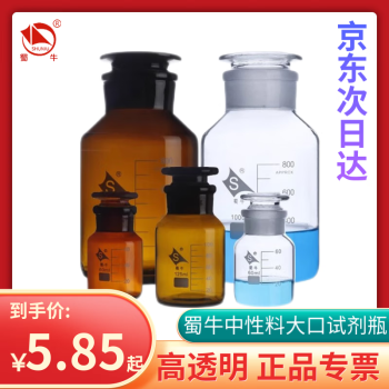 蜀牛 磨口瓶化学玻璃试剂瓶密封磨砂广口瓶收集气取样瓶样品瓶实验室 【1只】透明大口500ml 