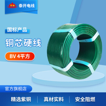 泰开 电线电缆 BV硬线 国标导体 单股单芯 多平方可选  家装硬电线 BV4绿色【100米】