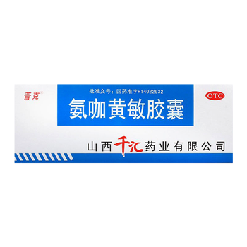 晋克 氨咖黄敏胶囊500粒 成人感冒药流行性感冒药头痛发热打喷嚏流