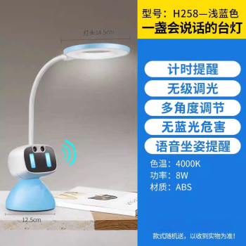 冠雅led护眼台灯小学生儿童书桌学习写字用创意卡通智能语音台灯H258 H258浅蓝色