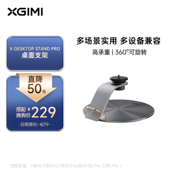 极米（XGIMI）X-Desktop Stand Pro桌面支架 新桌面支架（高效收纳 360度可旋