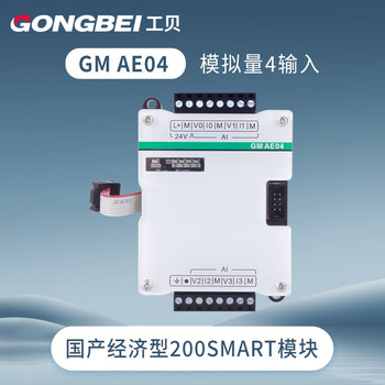工贝s7-200smart国产plc扩展模块DE16数字量QR16 模拟量AM06 AE08温度模块 GM AE04【模拟量4输入】