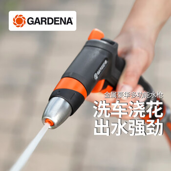 嘉丁拿水枪喷头德国进口GARDENA喷水家用浇花洗车豪华金属2喷型 单水枪