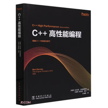 C++高性能编程