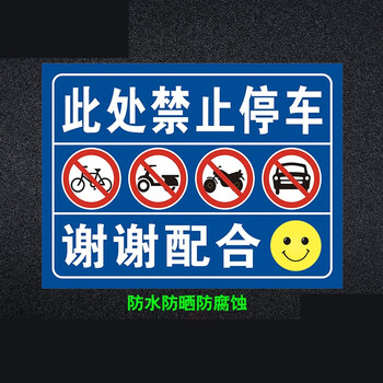 瀚时恒业 禁止停放电动车摩托自行车标识蓝款