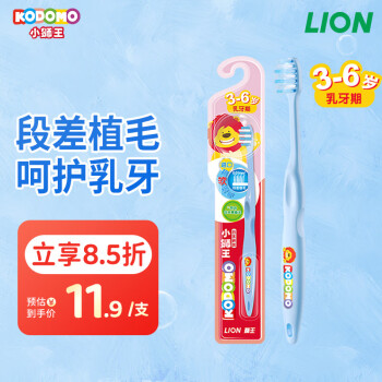 狮王（Lion）小狮王儿童牙刷3-6岁宝宝牙刷婴幼儿软细毛护龈乳牙牙刷颜色随机