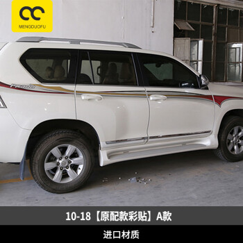 夢多福 10-18款豐田普拉多車身彩條拉花 霸道車身貼紙腰線普拉多2700