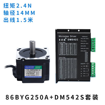 4n二相步进电机86byg250a dm542驱动器现货 86电机套装2.