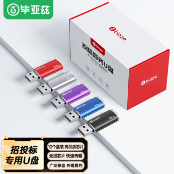 毕亚兹（BIAZE）256MB USB2.0 U盘 UP015 迷你便携 小容量投标优盘 车载U盘 办公学习通用优盘 10个/盒