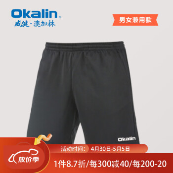 澳加林（Okalin） 运动短裤男女兼用羽毛球健身速干舒适透气跑步训练 男女兼用款CS1504 / 007 S