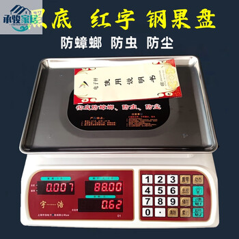 30kg电子称防虫计秤瓜 宇浩3防称红字钢凹托盘 室内 3kg【图片 价格