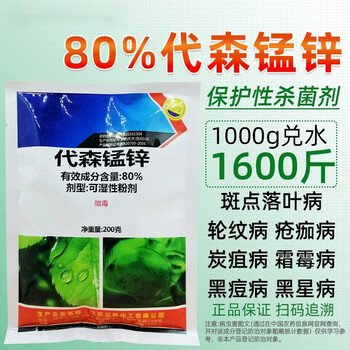 金帆达80%代森锰锌大生农药代森猛锌炭疽早疫疮痂病叶斑病保护性杀菌