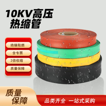 京梯 10KV高压热缩管 彩色加厚绝缘铜排电线套管电缆热缩套管 20mm（1米装）单位：根