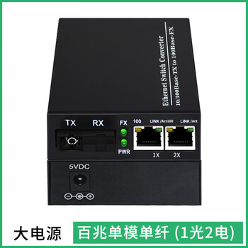 迈绅百兆光纤收发器千兆一对1光2电4电8电单模单纤光口转网口多模高