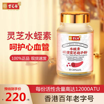香港水蛭素灵芝孢子粉胶囊免疫力中老年非纳豆激酶1瓶装30粒