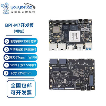 板 香蕉派bpi-m7 ai人工智能arm安卓 linux banana pi m7单板(裸板)