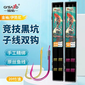 臻佑（Grsaed）成品鱼钩绑好子线双钩仕挂子线组鱼钩台钓鱼线组伊势尼有刺9号10