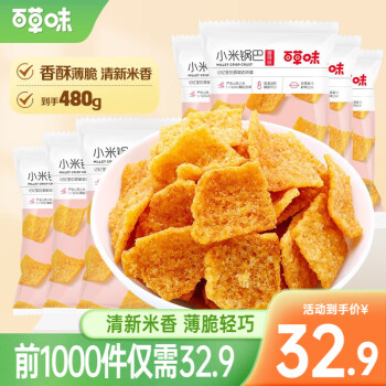 百草味 小米锅巴560g 手工小吃办公室宿舍网红休闲零食膨化 麻辣味80g*7袋