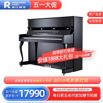 珠江钢琴  立式考级家用成人专业钢琴 C3E 123CM 88键 123cm 88键 黑色