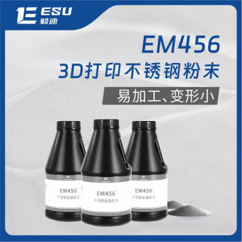 毅速（ESU）金属加工配件3d打印不锈钢粉末EM456 316L 3d打印金属粉末 EM456/1kg 
