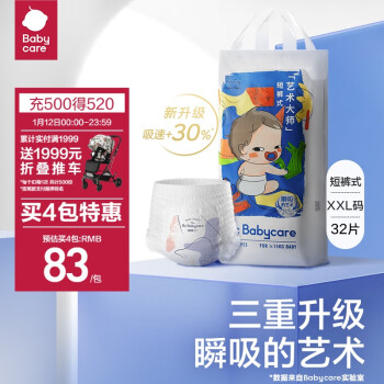 babycare 艺术大师薄柔新升级拉拉裤XXL32片(>15kg)大号婴儿尿不湿成长裤