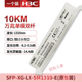 千兆/万兆单模多模SFP-GE/XG-LX-SM1310/SX-MM850-D光模块 SFP-XG-LX-SM1310-E 原包装【图片 价格 ...