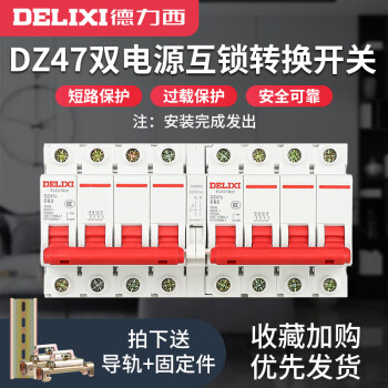 德力西4P互锁转换断路器双电源双向手动切换控制器220V开关空气 6A 4p