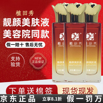 植田秀美肌液靓颜美肤液靓颜精华液靓颜赋活水线下同款发货 130ml