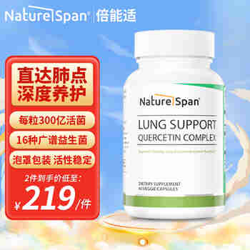NATURESPAN倍能适 槲皮素胶囊60粒 肺片清结节素润肺护肺磨玻璃咳嗽肺部 60粒