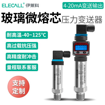 伊莱科（ELECALL）ELE-801SR数显玻璃微熔芯压力变送器耐高温高过载传感器控制器 [需备注量程]ELE-801SR: 60MPa内