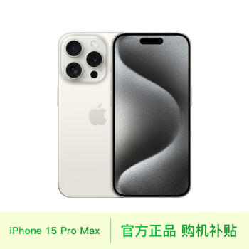 Apple iPhone 15 Pro Max (A3108) 256GB 白色钛金属 支持移动联通电信5G