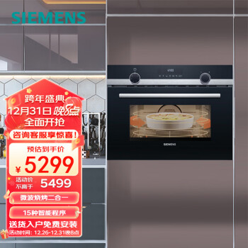 西门子(SIEMENS) 微波炉烤箱二合一智能家用烘焙一体机 44升热风循环 CM585AMS0W