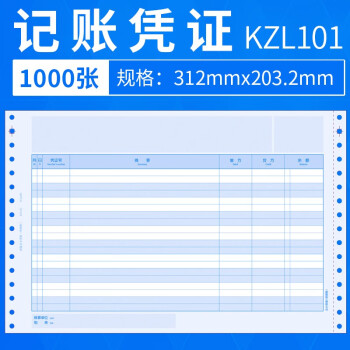 凌龍總分類賬明細賬針式財務軟件套打記賬憑證打印紙kzl101_ 9折現價