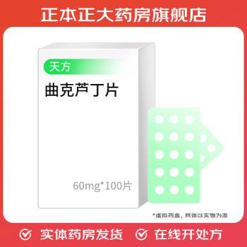 [天方] 曲克芦丁片 60mg*100片/瓶 3盒装