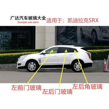 srx汽车主正副驾驶室车门侧窗前门后门三角窗玻璃 右前门玻璃夹胶
