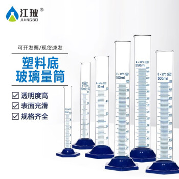 江玻 玻璃量筒塑料六角底高硅硼量筒厚料耐高温筒形量杯实验室玻璃器皿 塑料六角底100ml 