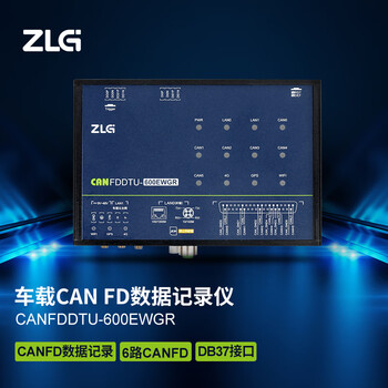 ZLG致远电子 车载多通道CAN（FD）- bus数据记录仪 6路CANFDDTU系列 CANFDDTU-600EWGR
