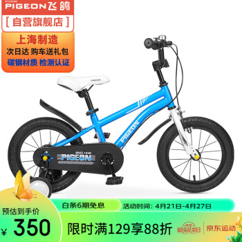 飞鸽（PIGEON）儿童自行车男女童车小孩单车小学生车宝宝平衡车自行车蓝色16寸