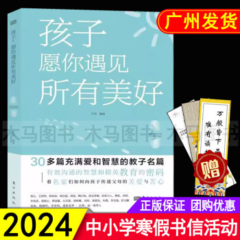 2024年广东省寒假书信大赛推荐书目 孩子愿你遇见所有美好 叶顶