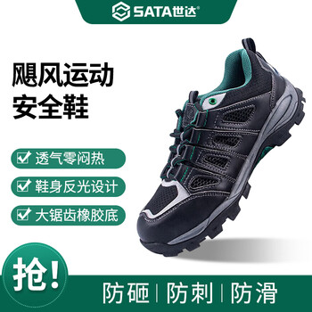 世达 劳保鞋防砸防穿刺防滑耐磨FF0521 42码