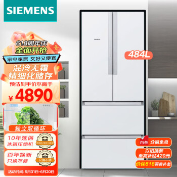西门子（SIEMENS）电冰箱484升变频混冷多门四门大容量家用冰箱 精细分类 白色 BCD-484W(KM48EA20TI) 以旧换新