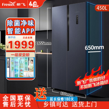 新飞（frestec）冰箱对开门大容量家用冰箱双开门风冷无霜 新一级能效变频节能保鲜无霜电冰箱 金色