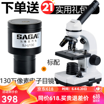 萨伽（SAGA）儿童专业显微镜光学生物电子1600倍高倍高清000科学实验礼物 3：标配+130w像素电子目镜