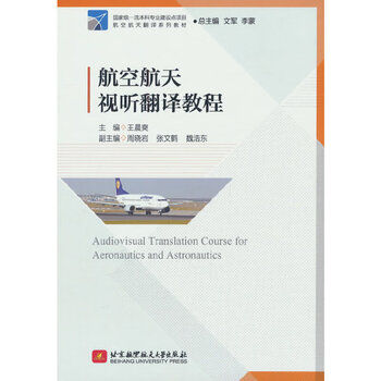 飞行翻译：技术改变空中交流