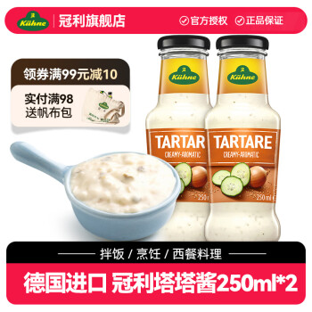 冠利（KUHNE）德国进口冠利塔塔酱即食拌饭西餐烹饪调味酱 塔塔酱250ml*2
