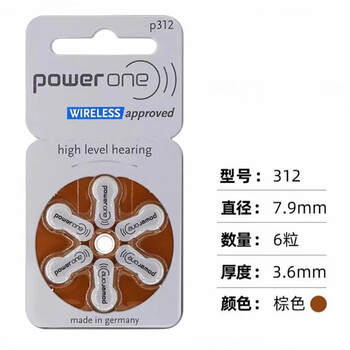 德国powerone助听器电池a10p10a312p312/a13p13p675电子耳蜗 德国p312